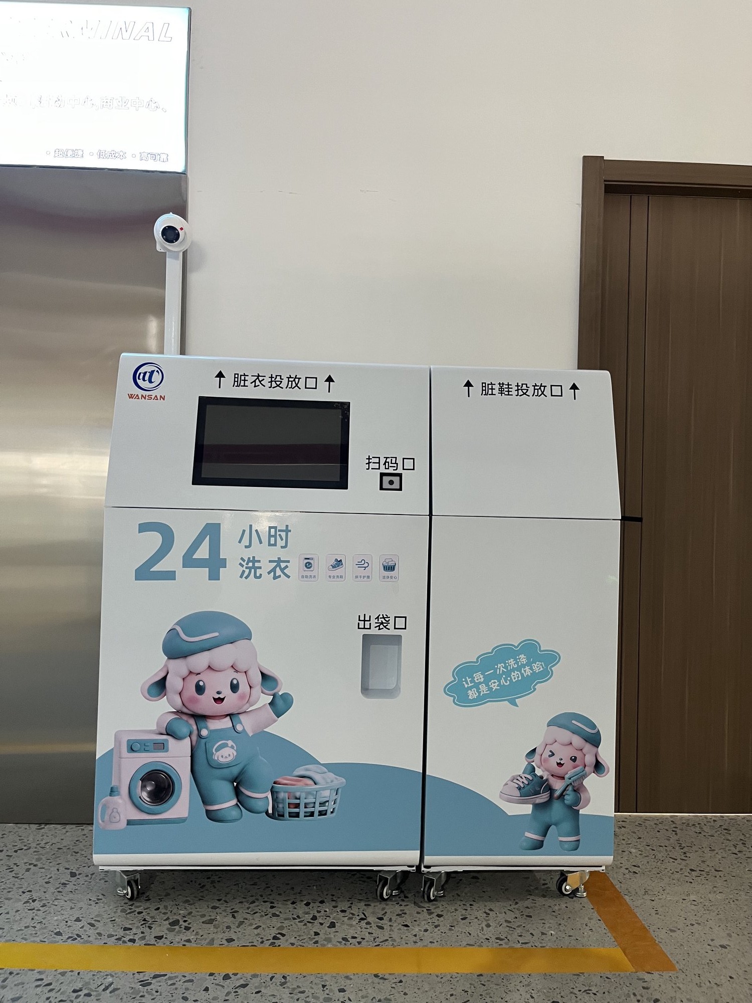 丸三浩联24小时自助洗衣设备
