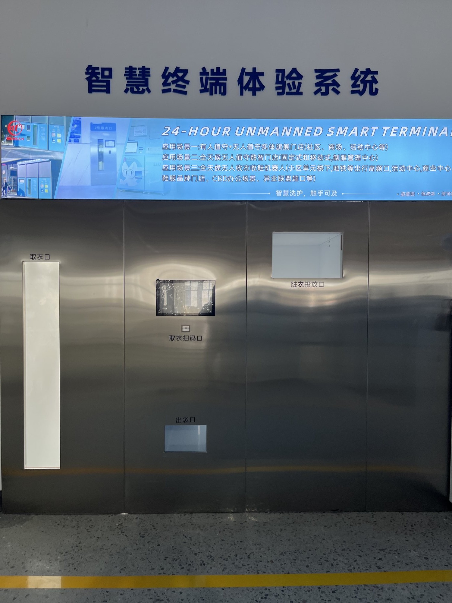 丸三浩联智能无人终端设备